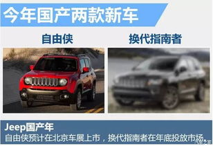 【广汽菲克2016三款suv上市 迎jeep产品年_郴州九城新闻资讯】-汽车之家